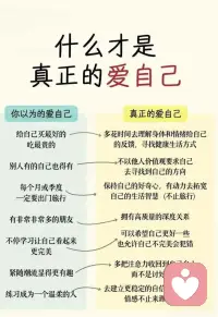 爱自己不是“为所欲为”
是要去除心理误区后的内在自信[玫瑰]配图