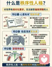 容易生气的人都有这么一个特质[爱心]
什么是秩序性人格?
心里永远有一个“应该”和“不应该”
-计划必须按时完成
-别人应该准时回复
-天气应该配合我
-东西必须放回原位
就像大脑里预设了一本严丝合缝的规则手册，现实必须按照手册运行
这种对秩序的渴求，本质是为了获得安全感
但世界的底层逻辑是随机和无常
当你试图用刚性规则框定随机世界时，一个变量出现，心理防线就会瞬间崩塌。配图