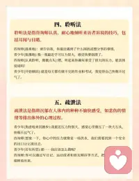 10个心理技巧～解决青少年情绪问题[爱心]
处于青少年的孩子们总是面临着各种困扰，有时候家长也不知道怎么办……
如果发现孩子：👇🏻
•学习压力大，提到考试就焦虑
•情绪波动大，容易冲动、沉默寡言、惊慌失措
• 好面子，不愿与家人沟通，甚至会撒谎
• 总说“我不行”，自信心不足，不愿意社交

别担心！今天分享几个心理咨询师常用技巧，帮你轻松应对孩子的情绪问题

❤️5个核心方法推荐（更多方法见图）
1. 聆听法：先认真耐心的倾听她的分享，不打断不评判
2. 移情法：“我也经历过”能瞬间拉近距离，让她感受你能理解她
3. 认知法：帮孩子识别“我永远考不好”等错误想法
4. 放松法：从脚趾到头顶的全身放松，再打开心扉
5.系统tuo敏法：慢慢的引导，逐步克服对老师/考试的恐惧
❤️小贴士：
✔️ 每个方法都配有对话示例，家长们可以直接套用
✔ 家长先保持稳定的情绪，才能走进孩子心里，更好的帮助孩子
青少年时期难免会遇到很多的困扰、焦虑，作为家长也别过度担心，掌握正确的方法，让孩子健康成长配图