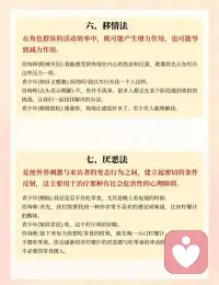 10个心理技巧～解决青少年情绪问题[爱心]
处于青少年的孩子们总是面临着各种困扰，有时候家长也不知道怎么办……
如果发现孩子：👇🏻
•学习压力大，提到考试就焦虑
•情绪波动大，容易冲动、沉默寡言、惊慌失措
• 好面子，不愿与家人沟通，甚至会撒谎
• 总说“我不行”，自信心不足，不愿意社交

别担心！今天分享几个心理咨询师常用技巧，帮你轻松应对孩子的情绪问题

❤️5个核心方法推荐（更多方法见图）
1. 聆听法：先认真耐心的倾听她的分享，不打断不评判
2. 移情法：“我也经历过”能瞬间拉近距离，让她感受你能理解她
3. 认知法：帮孩子识别“我永远考不好”等错误想法
4. 放松法：从脚趾到头顶的全身放松，再打开心扉
5.系统tuo敏法：慢慢的引导，逐步克服对老师/考试的恐惧
❤️小贴士：
✔️ 每个方法都配有对话示例，家长们可以直接套用
✔ 家长先保持稳定的情绪，才能走进孩子心里，更好的帮助孩子
青少年时期难免会遇到很多的困扰、焦虑，作为家长也别过度担心，掌握正确的方法，让孩子健康成长配图