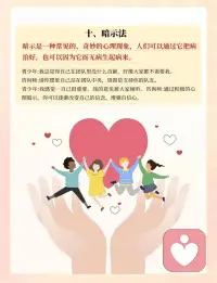 10个心理技巧～解决青少年情绪问题[爱心]
处于青少年的孩子们总是面临着各种困扰，有时候家长也不知道怎么办……
如果发现孩子：👇🏻
•学习压力大，提到考试就焦虑
•情绪波动大，容易冲动、沉默寡言、惊慌失措
• 好面子，不愿与家人沟通，甚至会撒谎
• 总说“我不行”，自信心不足，不愿意社交

别担心！今天分享几个心理咨询师常用技巧，帮你轻松应对孩子的情绪问题

❤️5个核心方法推荐（更多方法见图）
1. 聆听法：先认真耐心的倾听她的分享，不打断不评判
2. 移情法：“我也经历过”能瞬间拉近距离，让她感受你能理解她
3. 认知法：帮孩子识别“我永远考不好”等错误想法
4. 放松法：从脚趾到头顶的全身放松，再打开心扉
5.系统tuo敏法：慢慢的引导，逐步克服对老师/考试的恐惧
❤️小贴士：
✔️ 每个方法都配有对话示例，家长们可以直接套用
✔ 家长先保持稳定的情绪，才能走进孩子心里，更好的帮助孩子
青少年时期难免会遇到很多的困扰、焦虑，作为家长也别过度担心，掌握正确的方法，让孩子健康成长配图