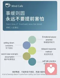 事缓则圆，大部分困难源于我们的脑海中

很多时候，我们之所以累，并不是因为现实真的很难，而是因为还没开始，就已经在心里把一切想得太坏。

明明还没有发生，却先把失败、否定、尴尬、崩溃都预演了一遍。于是，真正的挑战还没来，自己就先被吓退了。

我们太习惯“急着解决”——急着给回应、急着做决定、急着证明自己。可急性子带来的，往往不是效率，而是慌乱和失误。

事缓则圆，不是教你拖延，而是提醒你：
你不需要立刻回应所有的声音；
你不需要在第一秒就给出最完美的答案；
你不需要在还没开始前，就把自己吓垮。配图