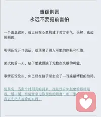 事缓则圆，大部分困难源于我们的脑海中

很多时候，我们之所以累，并不是因为现实真的很难，而是因为还没开始，就已经在心里把一切想得太坏。

明明还没有发生，却先把失败、否定、尴尬、崩溃都预演了一遍。于是，真正的挑战还没来，自己就先被吓退了。

我们太习惯“急着解决”——急着给回应、急着做决定、急着证明自己。可急性子带来的，往往不是效率，而是慌乱和失误。

事缓则圆，不是教你拖延，而是提醒你：
你不需要立刻回应所有的声音；
你不需要在第一秒就给出最完美的答案；
你不需要在还没开始前，就把自己吓垮。配图