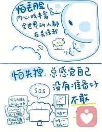 容易焦虑的人大多有一个特点
👉怕
怕丢脸、怕质疑、怕自己不足够好
 
事情还没有发生
脑袋里就足够上演一场连续剧
无数个辗转反侧的夜晚
你设想着无数种可能
但往往你所担心的事情95%都不会发生
 
不要担心2小时和8公里以外的事情
担心、焦虑并不会让未来变得更好
试着去学着不去担心的太远
不要计划太多
这样反而能勇敢前行
 
决定好了就勇敢地朝前走吧！
先出发永远是最重要的💕配图
