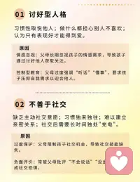 原生家庭带来的伤害，如何自救？
1. 讨好型人格
 
表现：习惯性妥协，总说我都行，为了别人开心委屈自己
 自救方案：
设置拒绝练习本，每天记录一次合理拒绝
用我需要...句式代替你觉得呢
每周做1件只为自己开心的事（比如独自看电影）
 
2. 社交恐型人格
 
表现：聚会前焦虑到失眠，和陌生人说话手心冒汗
 自救方案：
准备3个万能开场白（你包上的挂件好可爱！）
设置社交能量条，提前规划离场时间
从线上社群互动开始练习
 
3. 情绪炸弹型格
 
表现：一点就炸，发完脾气又后悔
 自救方案：
建立情绪温度计，1 - 10分预判爆发点
准备冷静角（放减压玩具/耳机）
用我感到...代替你让我...句式
 
4. 泪失禁体质
 
表现：吵架必哭，被凶立刻哽咽
 自救方案：
练习瞪眼法：吵架前先盯着天花板5秒
准备哭点清单，提前预警脆弱场景
用我在陈述事实心理暗示
 
5. 认可饥渴症
 
表现：疯狂刷存在感，朋友圈反复编辑
 自救方案：
建立自我认可银行，每天存入3个优点
删掉手机里的修图软件
尝试做透明人，三天不发社交动态
 
6. 自卑敏感型
 
表现：别人一句话琢磨半天，过度解读行为
 自救方案：
设置信息过滤器，重要事情直接问
写误会日记，记录10次过度反应案例
练习50%法则：任何猜测只信一半
 
7. 悲观厌世者
 
表现：总看到事情最坏的一面，觉得努力没用
 自救方案：
建立奇迹收集册，记录100个小确幸
每天说3次有可能代替不可能
参加公益活动，感受生命温度
 
8. 情感荒漠型
 
表现：对亲密关系恐惧，无法接受别人的好
 自救方案：
从养电子宠物开始练习情感付出
设置情感安全距离，逐步开放心门
写感谢日记，记录他人的善意瞬间
 
9. 不懂自我表达
 
表现：心里千言万语，出口只剩没事
 自救方案：
准备表达急救箱：5句万能表达模板
用手机录音练习说话，反复听找问题
从复述事实开始练习（你刚刚说...）配图