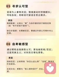 原生家庭带来的伤害，如何自救？
1. 讨好型人格
 
表现：习惯性妥协，总说我都行，为了别人开心委屈自己
 自救方案：
设置拒绝练习本，每天记录一次合理拒绝
用我需要...句式代替你觉得呢
每周做1件只为自己开心的事（比如独自看电影）
 
2. 社交恐型人格
 
表现：聚会前焦虑到失眠，和陌生人说话手心冒汗
 自救方案：
准备3个万能开场白（你包上的挂件好可爱！）
设置社交能量条，提前规划离场时间
从线上社群互动开始练习
 
3. 情绪炸弹型格
 
表现：一点就炸，发完脾气又后悔
 自救方案：
建立情绪温度计，1 - 10分预判爆发点
准备冷静角（放减压玩具/耳机）
用我感到...代替你让我...句式
 
4. 泪失禁体质
 
表现：吵架必哭，被凶立刻哽咽
 自救方案：
练习瞪眼法：吵架前先盯着天花板5秒
准备哭点清单，提前预警脆弱场景
用我在陈述事实心理暗示
 
5. 认可饥渴症
 
表现：疯狂刷存在感，朋友圈反复编辑
 自救方案：
建立自我认可银行，每天存入3个优点
删掉手机里的修图软件
尝试做透明人，三天不发社交动态
 
6. 自卑敏感型
 
表现：别人一句话琢磨半天，过度解读行为
 自救方案：
设置信息过滤器，重要事情直接问
写误会日记，记录10次过度反应案例
练习50%法则：任何猜测只信一半
 
7. 悲观厌世者
 
表现：总看到事情最坏的一面，觉得努力没用
 自救方案：
建立奇迹收集册，记录100个小确幸
每天说3次有可能代替不可能
参加公益活动，感受生命温度
 
8. 情感荒漠型
 
表现：对亲密关系恐惧，无法接受别人的好
 自救方案：
从养电子宠物开始练习情感付出
设置情感安全距离，逐步开放心门
写感谢日记，记录他人的善意瞬间
 
9. 不懂自我表达
 
表现：心里千言万语，出口只剩没事
 自救方案：
准备表达急救箱：5句万能表达模板
用手机录音练习说话，反复听找问题
从复述事实开始练习（你刚刚说...）配图