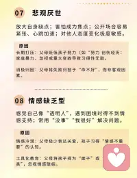 原生家庭带来的伤害，如何自救？
1. 讨好型人格
 
表现：习惯性妥协，总说我都行，为了别人开心委屈自己
 自救方案：
设置拒绝练习本，每天记录一次合理拒绝
用我需要...句式代替你觉得呢
每周做1件只为自己开心的事（比如独自看电影）
 
2. 社交恐型人格
 
表现：聚会前焦虑到失眠，和陌生人说话手心冒汗
 自救方案：
准备3个万能开场白（你包上的挂件好可爱！）
设置社交能量条，提前规划离场时间
从线上社群互动开始练习
 
3. 情绪炸弹型格
 
表现：一点就炸，发完脾气又后悔
 自救方案：
建立情绪温度计，1 - 10分预判爆发点
准备冷静角（放减压玩具/耳机）
用我感到...代替你让我...句式
 
4. 泪失禁体质
 
表现：吵架必哭，被凶立刻哽咽
 自救方案：
练习瞪眼法：吵架前先盯着天花板5秒
准备哭点清单，提前预警脆弱场景
用我在陈述事实心理暗示
 
5. 认可饥渴症
 
表现：疯狂刷存在感，朋友圈反复编辑
 自救方案：
建立自我认可银行，每天存入3个优点
删掉手机里的修图软件
尝试做透明人，三天不发社交动态
 
6. 自卑敏感型
 
表现：别人一句话琢磨半天，过度解读行为
 自救方案：
设置信息过滤器，重要事情直接问
写误会日记，记录10次过度反应案例
练习50%法则：任何猜测只信一半
 
7. 悲观厌世者
 
表现：总看到事情最坏的一面，觉得努力没用
 自救方案：
建立奇迹收集册，记录100个小确幸
每天说3次有可能代替不可能
参加公益活动，感受生命温度
 
8. 情感荒漠型
 
表现：对亲密关系恐惧，无法接受别人的好
 自救方案：
从养电子宠物开始练习情感付出
设置情感安全距离，逐步开放心门
写感谢日记，记录他人的善意瞬间
 
9. 不懂自我表达
 
表现：心里千言万语，出口只剩没事
 自救方案：
准备表达急救箱：5句万能表达模板
用手机录音练习说话，反复听找问题
从复述事实开始练习（你刚刚说...）配图