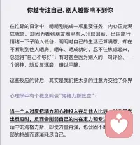 你越专注自己，别人越影响不到你[爱心]
心理学中有个概念叫做“海格力斯效应”：
   当一个人过度把精力和心神投入在与他人比较、对外界作出反应时，反而会削弱自己的内在定力和专注力。正如神话中的海格力斯，即便力量再强，也会因不断应对来自外部的挑战而逐渐耗尽自己
 
从认知机制来看，外界的评价之所以能轻易影响我们，往往是因为我们赋予了这些声音过高的权重。大脑天生具备“选择性注意”的特性：你持续关注什么，什么就会被放大，进而占据你的情绪焦点
 
专注，不是与世隔绝，而是在喧嚣中守护内心的澄明
 
人生的轨迹，从来不取决于周遭有多嘈杂，而在于我们能否在纷扰中依然笃定前行。真正的内心强大，不是听不见杂音，而是纵使身处万千声浪中，依然能辨识并追随那个最真实的声音——“这就是我想要的人生”配图