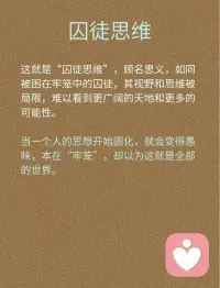 来认识一下【囚徒思维】配图
