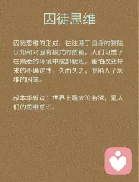 来认识一下【囚徒思维】配图