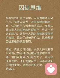 来认识一下【囚徒思维】配图
