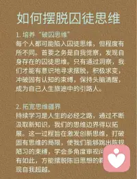 来认识一下【囚徒思维】配图