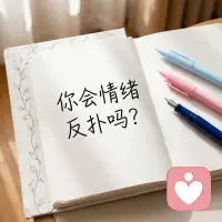 情绪是最消耗人的能量的东西，人就像一块电池，被负面情绪不断的消耗能量，而且也得不到补充，相反正向的情绪就可以给自己补充能量，让自己变得越来越好，个人磁场好了，各种各样的事情都会越来越好。