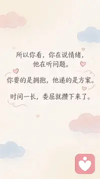 好的感情，从来不需要那么多道理。它只需要两颗愿意靠近的心，和一句我懂你