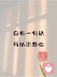 允许情绪落脚，才会慢慢和自己和解。