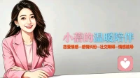 你总觉得自己\"不配\"，但你坐在这个位置一定是有原因的\n
