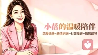 告别职场讨好型人格：守住边界，才能专注自我成长