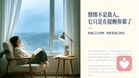 情绪不是敌人，它只是在提醒你累了