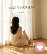去成为你本应该成为的人，任何时候都不会太晚。
真正的迟到，不是开始得太晚，而是一直活在自己的想像中。