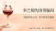 多巴胺的浪漫骗局：别把短暂心动，误当作终身爱情