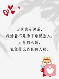 我们总期待佳节圆满，却很少接纳人生常有遗憾。遗憾，才是大多数人的常态。 很多人的崩溃从不大吵大闹，只是安静发呆，心里空空，一言不发。人最大的内耗，是逼自己在难过的日子里，假装万事顺遂。不要对抗孤独，试着看见孤独背后：你只是太渴望被陪伴、被惦记。向外求热闹只会更空虚，向内安抚情绪，才是自愈的开始。