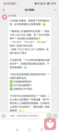 谁能帮忙解答一下，真的有十个人给我打了语音吗？为什么我一个都没接到，页面也没什么提示，什么原因呢？