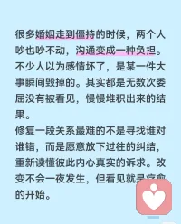 很多婚姻走到僵持的时候，两个人吵也吵不动，沟通变成一种负担。
不少人以为感情坏了，是某一件大事瞬间毁掉的。其实都是无数次委屈没有被看见，慢慢堆积出来的结果。
修复一段关系最难的不是寻找谁对谁错，而是愿意放下过往的纠结，重新读懂彼此内心真实的诉求。改变不会一夜发生，但看见就是疗愈的开始。