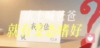 当一个女生在极致亲密的瞬间喊出这个词，她启动不是伦理错乱，而是退行性安全防御的心理机制。“爸爸”象征着无条件接纳和绝对防御的精神图腾。
当这个词出现，男人们你能接住吗？配图