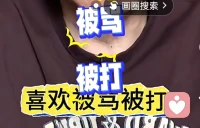 喜欢认亲的，是童年有未被满足的需求，在成年后换了一副面具，试图通过亲密行为获得补偿。
真正的治愈不是否定欲望，而且看见欲望背后那个受伤的小孩。你的喜好不是罪证，而是伤疤。你不是欲望的傀儡，而是要成为疗愈的战士。配图