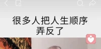 幸福真谛是，无论发生什么，无论你处于什么状况，你都觉得自己很好。
怀着这样的心态，为自己、为世界做一些事，去有所作为。配图