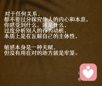 当你搞得心神不定、情绪不佳的时候，就是被剥夺了主体性。任何事情和人物，都不能放在你的主体性之前。境随心转，共勉。