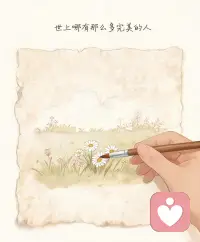 世界上哪有那么完美的人✨优点不过是锦上添花🌸接纳普通才是终身浪漫✧٩(ˊωˋ*)و✧配图