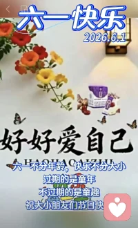 我们都要好好的爱自己吆！感恩遇见！配图