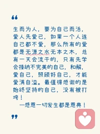 人生有意义，带给自己和身边的人温暖，喜悦，平和！

其实你不用那么完美，允许自己偶尔搞砸，是治愈的开始！