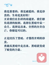 人生有意义，带给自己和身边的人温暖，喜悦，平和！

其实你不用那么完美，允许自己偶尔搞砸，是治愈的开始！