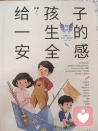 #安全感
来自每个当下都被全然地接纳和欣赏，
来自对生命无条件的信任与尊重，
来自不被判断和怀疑的天人合一，
来自身心灵三位一体的陪伴与呼应。 

孩子是父母的一面镜子，父母越安宁安定，孩子越有安全感。

越接纳自己，越允许自己犯错，生命越广阔自由。

从每个当下看到好的一面。
​一切只跟自己有关。