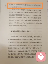 #安全感
来自每个当下都被全然地接纳和欣赏，
来自对生命无条件的信任与尊重，
来自不被判断和怀疑的天人合一，
来自身心灵三位一体的陪伴与呼应。 

孩子是父母的一面镜子，父母越安宁安定，孩子越有安全感。

越接纳自己，越允许自己犯错，生命越广阔自由。

从每个当下看到好的一面。
​一切只跟自己有关。