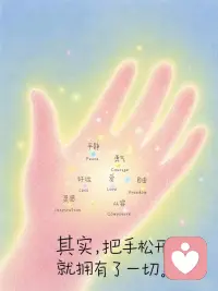 🌈不论过去怎样，重要的是我们都拥有无条件爱自己的能力，唤醒自己原本具足的能力就是治愈！
并拥有选择更新自我的能力，这是最美好的事。
🌈外在一切都是我，都是我的投射，不管别人怎样，坚定相信自己是最好的，不被别人影响，就是最好的爱自己！
🌈一切从我开始！我拥有人生的主导权！每个时刻当下都可以选择用什么样的心态来面对。
​🌈分享自己觉得美好的东西很开心！先让自己开心，自然会带给别人美好！