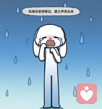 有时候当你压力大的快要崩溃的时候 不要轻易跟别人讲 也不要觉得自己很委屈 这个世界上没有人能够真正理解到你内心所承受的委屈 要像余华老师说的那样：“在夜深人静的时候 把心掏出来缝缝补补 睡一觉起来又是信心百倍”无人问津也好 技不如人也罢 你都要试着安静的下来去做自己该做的事情 而不是让烦恼毁掉你本就不多的热情和定力 能把你从低估里拉出来的不是别人 而是你自己 你把时间花在哪 哪就会出成绩 不要东张西望 不要看到别人发光就觉得自己黯淡 每个人都活在自己的节奏里 最重要的是你要找到自己生活的重心和目标 稳稳当当 一步一步的往前走  慢慢来一定会成为更好的自己配图