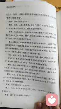 学会对别人祛魅，人人都不一样，性别、年龄、知识、经验、外貌，没有完全一样的人。我们应该积极地看待自己与别人的差异。我们虽然不同但是平等。