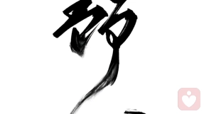 煜枫