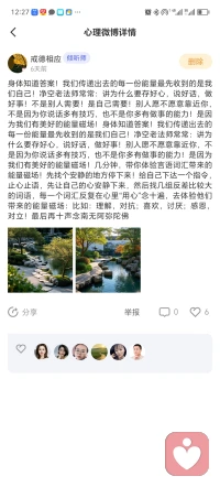 身体知道“答案”！我传递出去的每一分能量最先收到的是我们自己，净空老法师常常讲：为什么要“存好心，说好话，做好事！”不是别人需要，是自己需要！别人愿不愿意靠近你，不是因为你说话多有技巧，也不是你多有做事的能力，是因为我们有美好的能量磁场！几分钟，带你体验，言语词汇带来的能量磁场！先找个安静的地方停下来，给自己下达一个指令，止心！止语！先让自己心安静下来！然后找几组反差比较大的词语！每一个词汇反复在心里念十遍！去体验他们带来的能量磁场：比如：理解，对抗，喜欢，讨厌，感恩，对立！然后再念十声南无阿弥陀佛…配图