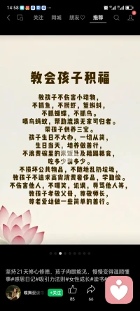 带娃修福是才是给孩子最好的爱！让它的福报存在它自己的银行里…配图