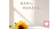 明明吐露真心，为何看到对方欢喜，自己反倒心生烦闷