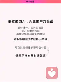 别害怕表达，这个世界上有很多和你一样的人
高敏感的人，一定要持续地表达自己。
持续表达、梳理内心，是高敏感人群化解内耗最好的方式。
高敏感的人天生感知力极强。窗外落叶、阴天的氛围、旁人细微的神态，都能轻易牵动我们的情绪。这份细腻让我们擅长共情他人，可杂乱繁多的情绪长期闷在心里，找不到出口，很容易把自己封闭起来。
多数高敏者习惯闭口不言，害怕倾诉之后得不到理解。哪怕只是随口的情绪吐槽，若是换来轻视、否定，都会大幅消耗我们本就脆弱的表达欲，就像淤堵的水管，情绪完全无法流通。
长期压抑不表达，自我怀疑会不断滋生。旁人一句无心的话、一个冷淡的眼神，都会反复拷问自己是不是太过矫情。缺少和外界的情绪联结，浓烈的孤独感会变成沉重的精神负担。
这样的处事模式，大多源于成长环境。从小到大被要求懂事、优先顾及别人，很少拥有完整抒发自我的机会。过往积攒的委屈与伤痛反复回想，负面情绪如同积雪，越堆越厚重。
当你开始稳定地表达自己，就是给堵塞的情绪开辟出口。积压的思绪、难过都有了释放的渠道，和外界建立温和联结。
倾诉梳理的过程，会把混沌零散的感受理顺，清晰认清自己的内心；持续输出还能遇见同频的人，收获认同，消解孤独。与生俱来的敏锐，也会慢慢转化成独有的创造力，实现自我价值，滋养稳定平和的内核。
但要分清：持续表达≠全盘坦诚。高敏感人承载情绪的容量有限，毫无保留地暴露全部脆弱，一旦得不到妥善回应，羞耻感会带来强烈的情绪反噬。
找到无评判的安全渠道梳理心绪，纷乱的感受落地清晰，你的敏感不再是拖累，反而会成为向内扎根、读懂自我的独特力量。