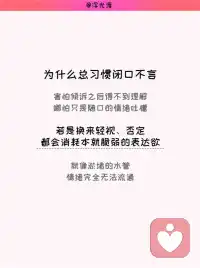 别害怕表达，这个世界上有很多和你一样的人
高敏感的人，一定要持续地表达自己。
持续表达、梳理内心，是高敏感人群化解内耗最好的方式。
高敏感的人天生感知力极强。窗外落叶、阴天的氛围、旁人细微的神态，都能轻易牵动我们的情绪。这份细腻让我们擅长共情他人，可杂乱繁多的情绪长期闷在心里，找不到出口，很容易把自己封闭起来。
多数高敏者习惯闭口不言，害怕倾诉之后得不到理解。哪怕只是随口的情绪吐槽，若是换来轻视、否定，都会大幅消耗我们本就脆弱的表达欲，就像淤堵的水管，情绪完全无法流通。
长期压抑不表达，自我怀疑会不断滋生。旁人一句无心的话、一个冷淡的眼神，都会反复拷问自己是不是太过矫情。缺少和外界的情绪联结，浓烈的孤独感会变成沉重的精神负担。
这样的处事模式，大多源于成长环境。从小到大被要求懂事、优先顾及别人，很少拥有完整抒发自我的机会。过往积攒的委屈与伤痛反复回想，负面情绪如同积雪，越堆越厚重。
当你开始稳定地表达自己，就是给堵塞的情绪开辟出口。积压的思绪、难过都有了释放的渠道，和外界建立温和联结。
倾诉梳理的过程，会把混沌零散的感受理顺，清晰认清自己的内心；持续输出还能遇见同频的人，收获认同，消解孤独。与生俱来的敏锐，也会慢慢转化成独有的创造力，实现自我价值，滋养稳定平和的内核。
但要分清：持续表达≠全盘坦诚。高敏感人承载情绪的容量有限，毫无保留地暴露全部脆弱，一旦得不到妥善回应，羞耻感会带来强烈的情绪反噬。
找到无评判的安全渠道梳理心绪，纷乱的感受落地清晰，你的敏感不再是拖累，反而会成为向内扎根、读懂自我的独特力量。