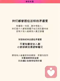 当你不再渴望被看见，你才能被真正看见
偶然看到一句话，戳中很多人的内心：我们每个人都有独属于自己的丰富内核，却很少有人能被他人真正读懂。
年轻的时候总困在矛盾里，不爱刻意迎合人群，心底却疯狂渴望被看见。期待有人能看穿我的脆弱、矛盾与热烈，完整接纳我的全部，以此确认自身存在的价值。
慢慢才明白，执着向外索取注视，根源是内心内核空虚。越依靠他人的认可定义自己，越容易在别人的凝视里变得空洞。
从心理层面来讲，渴望被看见是人的本能，代表我们期盼自我感受被接纳。但先懂得看见自己，才有资格等候他人的看见。
放下对外界认可的执念，转向向内审视，自我认知会愈发清晰，内在主体性也会稳固。一味展露隐私、创伤换取关注，只会不断消解自我，陷入内耗循环。
总有人习惯全盘剖白自己，用脆弱、过往换取他人共情，可他人永远无法完全共情你的经历，过度暴露只会带来误解与消耗。
不必把心底所有隐秘、创伤全部交付出去，给自己留一点留白与神秘感。
不再依靠暴露索取目光，安于自身独有的内在，反而会拥有稳定厚重的存在感。旁人的注视也会从消费你的故事，变成保有分寸的尊重。
不必渴求所有人读懂你，先静下心读懂自己，忠于本心，才能拥有不依附他人认可的完整自我。