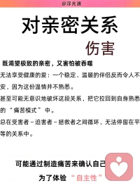 为什么总有人在亲密关系里亲手制造被拒绝

亲密关系里总有一种循环往复的困局。
有些人长久感受不到被看见、被珍视，承受冷落与拒绝，习惯性站在受害者的位置，笃定自己总是被感情辜负。回望过往的情感轨迹，不难发现，他们总会不自觉被情感疏离的人吸引，一遍遍跌进相似的困境。困住关系的从不是外部的人和事，而是一段深埋在潜意识、从未被觉察的早年心理模式。

根源：婴儿期催生的虚假掌控感
这份模式，萌于生命最初 0‑12 个月。当婴儿发出的需求迟迟得不到回应，期待反复落空，潜意识便生出一套自我保护机制。相比于猝不及防被动承受拒绝，主动引来痛苦，反倒能获得一份虚假的掌控感。
这份幼年赖以自保的生存策略，潜藏于无意识深处，等到成年，便在亲密关系中一遍遍复刻

循环第一步：无意识挑起拒绝
本能总会牵引我们靠近疏离、回避型的伴侣。
心底极度渴求亲密与关注，可向外输出的表达，却变成试探、质问，带着攻击性的索取，不断给对方施压。直至对方不堪重负向后退却，潜意识早已预判的结局如期发生。

循环第二步：陷入受害者立场，向外宣泄愤怒
被拒绝的一刻，受害者情结瞬间被唤醒。
失望与愤怒奔涌而来，我们开始控诉伴侣的冷漠，把关系僵局所有的罪责推向对方。却很难意识到，这份伤痛的拒绝，正是自己无意识的行为一步步催生而来。

循环第三步：沉溺自怜，迷恋熟悉的痛苦体验
冲突落幕之后，人会反复咀嚼过往的委屈，困在自我怜悯之中。
理智上厌恶受伤，潜意识却贪恋 “被拒绝” 。因为童年时期，痛苦曾是为数不多换来他人关注的方式，于是无意识一次次重回。
对亲密关系造成的深层损耗
一份安稳温暖的爱，反而令人心生不安。
健康松弛的相处太过陌生，便下意识制造矛盾，强行将关系拉回熟悉的痛苦剧本。很难建立平等松弛的伴侣关系，不停游走于受害者、迫害者、等待救赎者三种角色，靠着制造被拒绝，确认自我边界尚存。
 
更换伴侣，永远治标不治本。
真正的解法，是完成一场向内安静的哀悼。坦然接受：童年那个等待温柔注视的内在小孩，那份落空的期待，再也没有任何成年人可以替我们圆满。
放下对伴侣全部的爱的期待，收回向外求索的目光，转而安抚自己内心长久空缺的部分。
尾声：痛苦是信号，而非宿命
痛苦从来不是命运施加的惩罚，它只是一份提醒。分水岭，在于你是否愿意借伤痛向内探索，完成自我疗愈；还是继续循环旧剧本，一次次主动走向受伤。