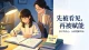 中考衔接高中数学，别让畏难情绪困住孩子