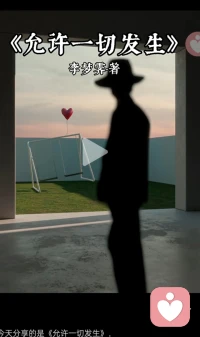 一个人真正的强大是允许一切发生配图